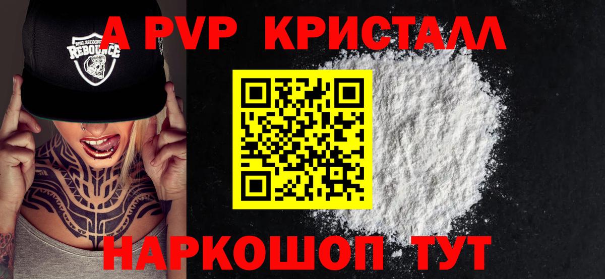 А ПВП кристаллы  A PVP СК КРИС  Александров  A PVP Crystall  Вход с VPN 