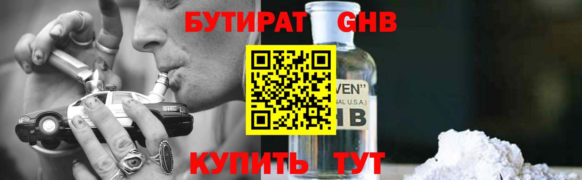 Александров  БУТИРАТ  Вход с VPN  Бутират 99% 