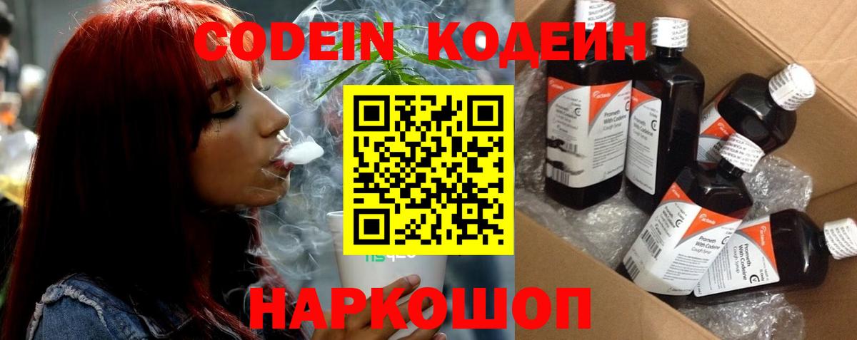 Александров  Кодеиновый сироп Lean Purple Drank  Вход с VPN 