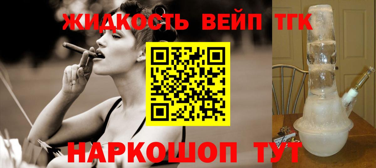 Александров  ТГК концентрат  Вход с VPN  Дистиллят ТГК концентрат 